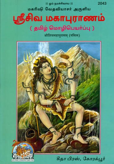 lord shiva tamil pdf